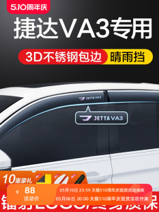 捷达VA3晴雨挡车窗挡雨板改装配件汽车用品专用新款防雨挡板雨眉