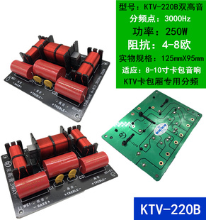 包邮KTV 卡包箱 专用高高低 三分频器 利威分频 音响升级利器