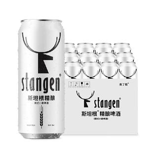 stangen/斯坦根精酿经典高浓度12°P小麦白啤酒500ml*12罐整箱装