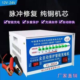 品汽车电瓶充电器12V24V通用纯铜大功率充满自停智能修复蓄电池新