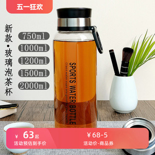 新款玻璃杯男女士夏季大容量水杯1000ml杯子2000ml茶水分离泡茶杯