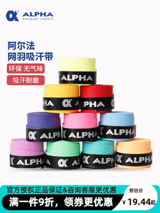 阿尔法ALPHA吸汗带羽毛球拍网球拍磨砂干性粘性防滑鱼竿绑带手胶