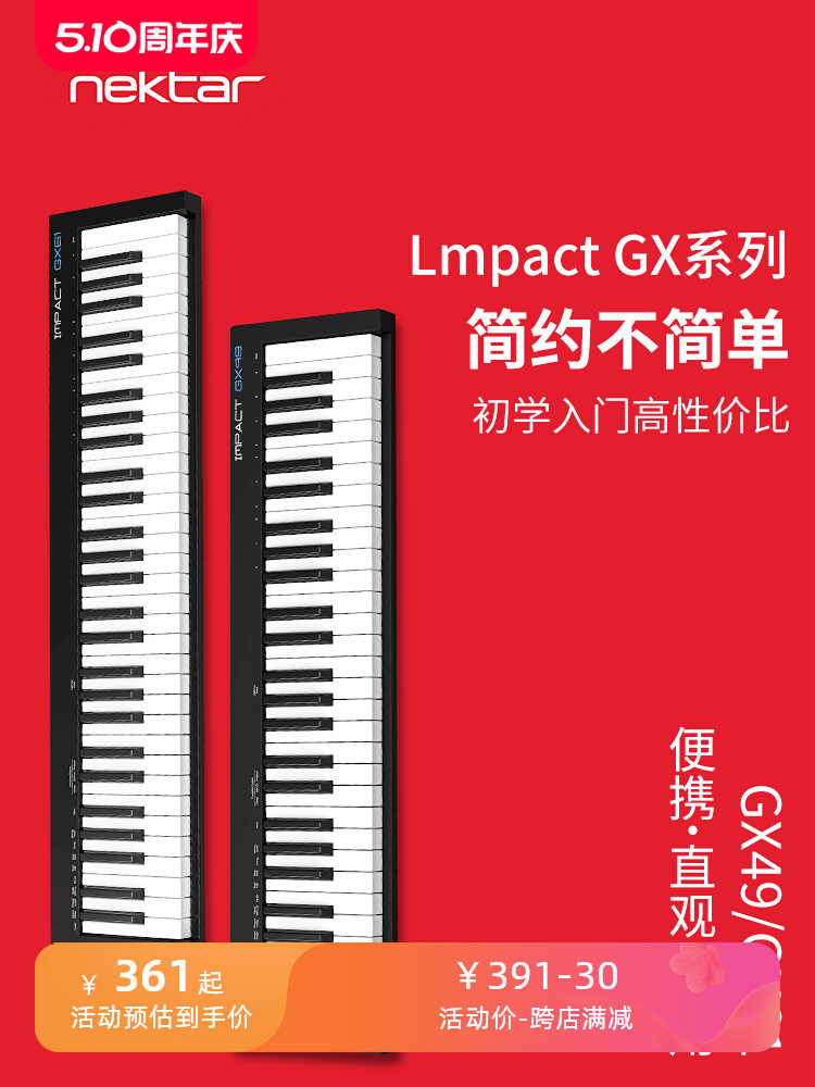 Nektar GX LX49 61 88键midi键盘专业编曲键盘电子音乐控制器迷笛