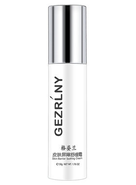 格姿兰屏障舒缓霜50g修护补水乳液