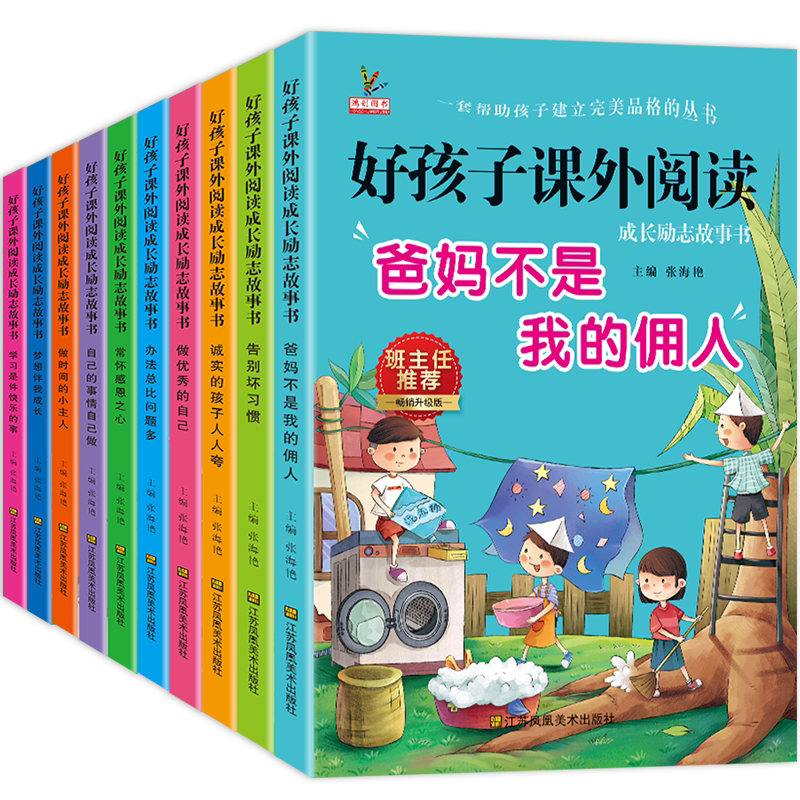 成长儿童故事书籍带拼音小学生三年级老师推荐小学二年级课外书必读
