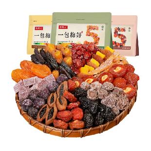 牧果人一包梅好混合蜜饯果干果脯话梅乌梅西梅子芒果休闲孕妇零食