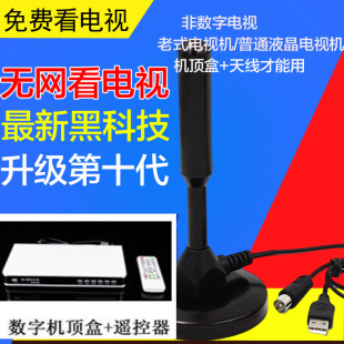 地面波数字dtmb电视天线高清信号接收神器电视接收机信号无线网络