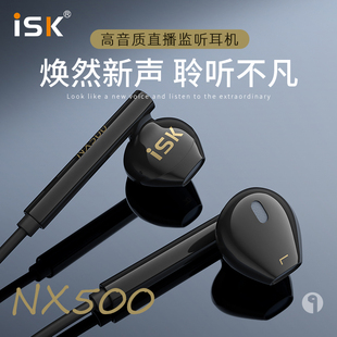 isk NX500直播监听耳机有线主播半入耳式dj长线电脑声卡唱歌录音