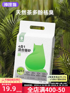 神经猫绿茶植物混合豆腐猫砂除臭无尘猫砂猫沙混合膨润土包邮猫咪