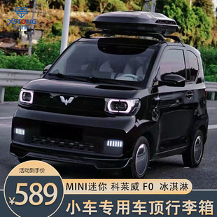 兴世通超簿扁平车载车顶行李箱小型五菱宏光mini T03车顶旅行箱