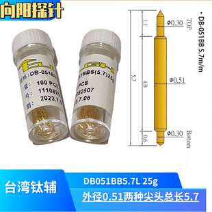 DB051BB5.7L 25ug力 烧录针 两边尖头 测试探针 外径0.51总长5.7