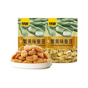 甘源蟹黄味蚕豆仁285g*2袋经典坚果炒货茶点网红下午茶零食独立装