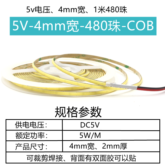 cob灯带5v12v24v高密度led柔性软灯条线条灯可粘裁剪线条灯踢脚线