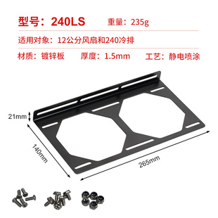 电脑12cm风扇固定支架120/240/360/480LM型水冷排散热器支架外置