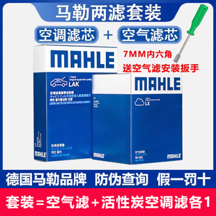 马勒两滤套装新老福克斯翼虎福睿斯致胜林肯MKC空气滤空调滤芯