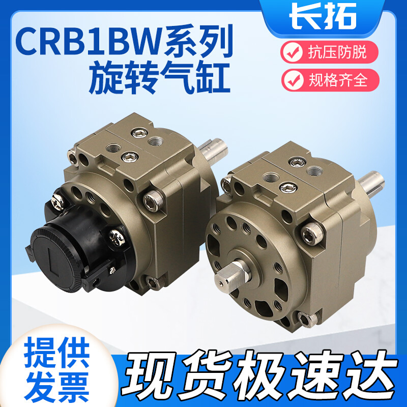 CRB1BW-CDRB1BW50-63-80-100-90S-180D-270叶片式旋转气缸摆动