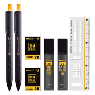 晨光2B涂卡笔考试专用试卷答题卡2B铅笔套装初高中小学生考试图卡笔高考中考公务员教师孔庙祈福自动笔文具