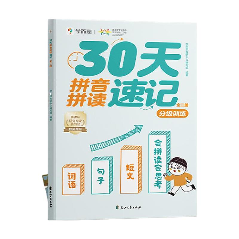 学而思30天拼音拼读训练速记一年级天天练幼小衔接一日一练拼音基础初学专项强化练习册幼儿园儿童同步教材学前启蒙-CB