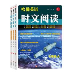 2024哈佛英语时文阅读七7八8九9年级A版B版初一二三中考上下册阅读理解完形填空任务型阅读语法/选词填空短文填词长难句注释哈弗价格比较