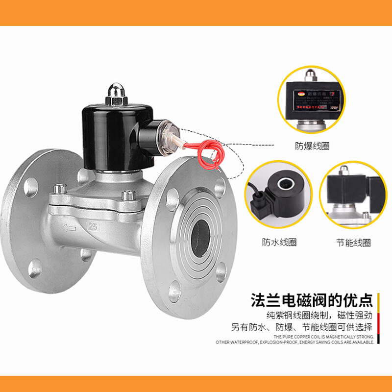 厂家直供304不锈钢法兰式电磁阀防酸碱腐蚀DN15-DN50 4分-2寸