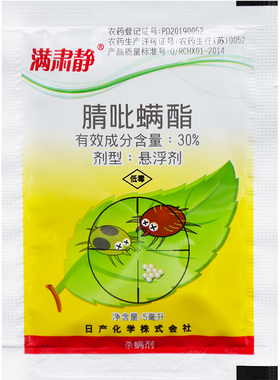 日产化学满肃静 30%腈吡螨酯苹果树红蜘蛛二斑叶螨农药杀螨剂