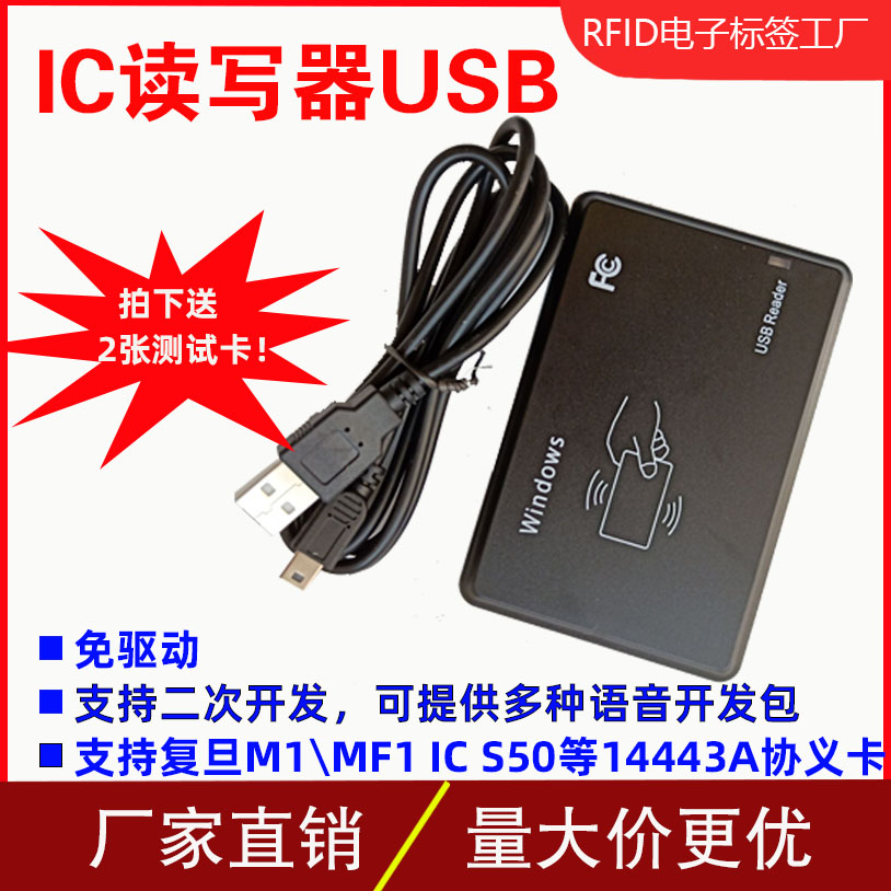 RFID门禁刷卡机13.56MHZ IC卡USB接口读卡器14443A串口读M1卡包邮