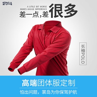 polo衫定制logo工衣印字diy刺绣订制长袖文化广告衫团队工作服t恤