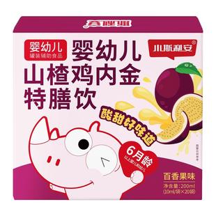 小斯利安婴幼儿山楂鸡内金消化特膳饮百香果味婴幼儿营养品20袋
