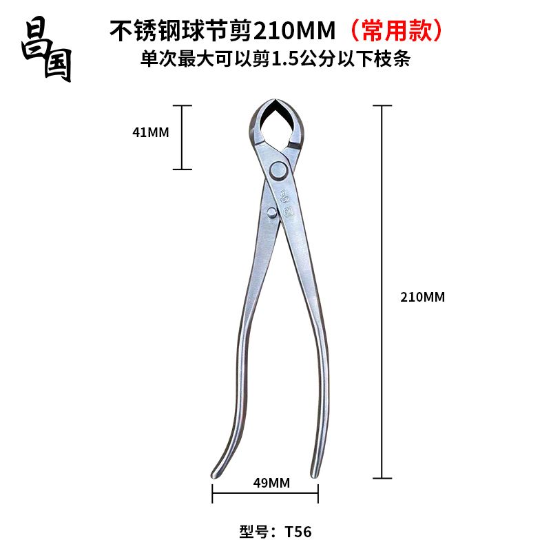 园艺工具大全昌国专业盆景制作工具养护盆栽工具球节剪球形剪树瘤