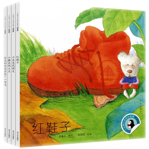 一二年级幼儿童小学生必读故事书彩图红鞋子绘本图书小灰兔找朋友