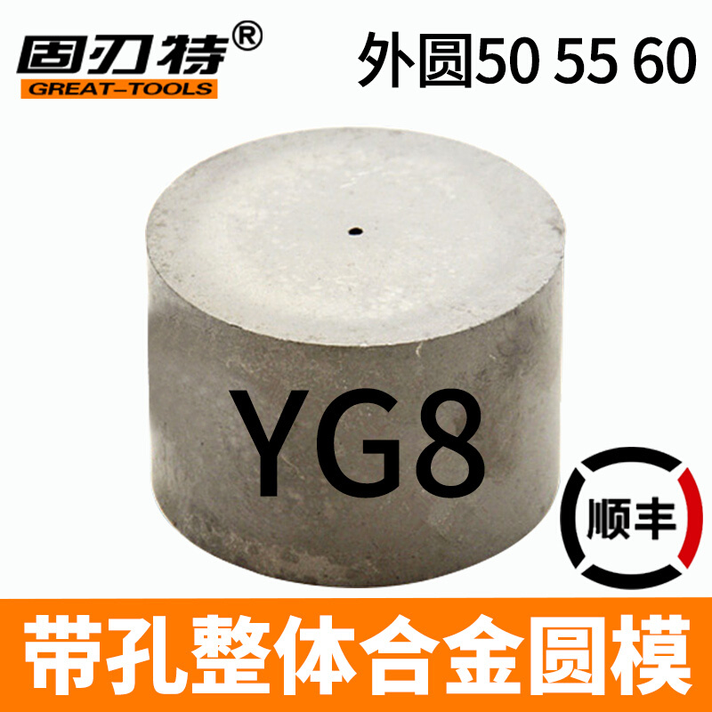 YG8圆柱钨钢磨具 带孔整体合金圆模 外圆50 55 60 高20 30 40 60
