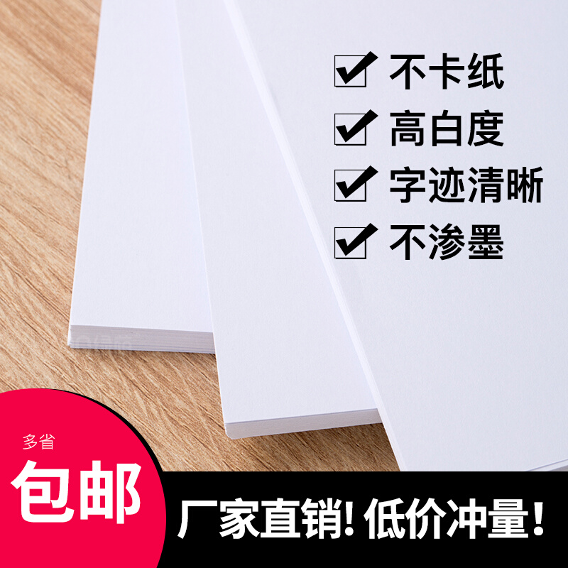 绿荫a4纸打印纸500张A4复印纸a4白纸双面打印纸100张一包办公用纸