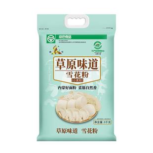 鑫乐草原味道雪花粉5kg内蒙河套平原中筋面粉面条饺子馒头通用粉