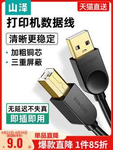 山泽打印机数据线连接加长电脑usb转方口延长10米5适用于惠普佳能