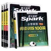 2026星火小学英语阅读训练100篇
