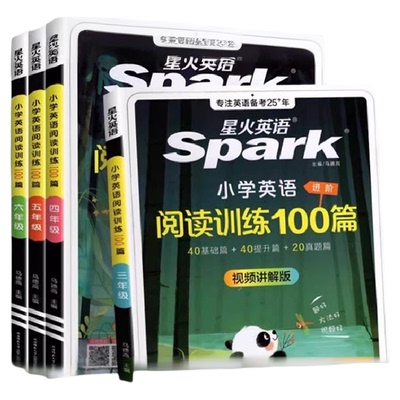 2026星火小学英语阅读训练100篇