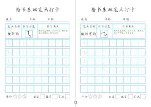 硬笔书法班偏旁部首每日打卡电子版幼小衔接暑假练字帖培训教材