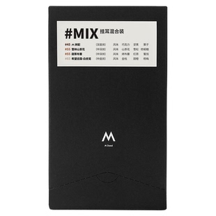 M Stand 精品挂耳咖啡 MIX 10g*20袋 四种风味混合装手冲挂耳黑咖