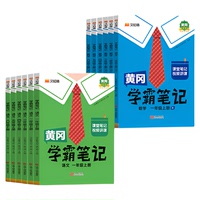 【2026春季新版】黄冈学霸笔记1-6年级