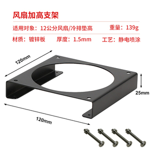 电脑12cm风扇固定支架120/240/360/480LM型水冷排散热器支架外置