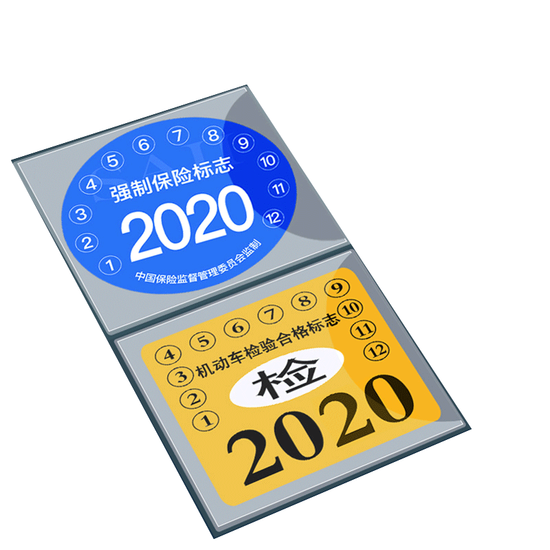 汽车静电贴年检贴免撕袋年审车检标志交强险保险玻璃保养车标免贴