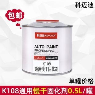 科迈迪汽车油漆固化剂快干剂辅料超浓高浓高硬度清漆固化剂通用型