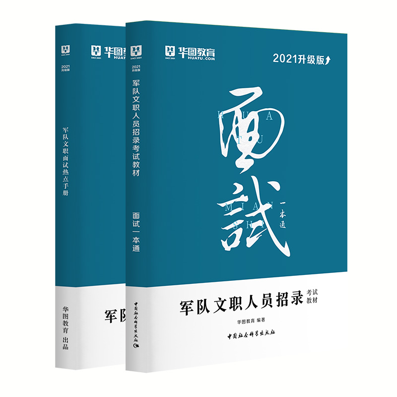 华图2024军队文职面试教材真题结构化面试部队文职人员招聘面试教材结构化2023面试历年真题高教参谋护理干事会计临床岗面试