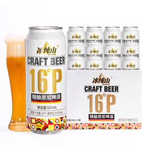 冰純山白啤酒16P精釀原漿啤酒精釀啤酒罐裝500ml*12整箱高濃度