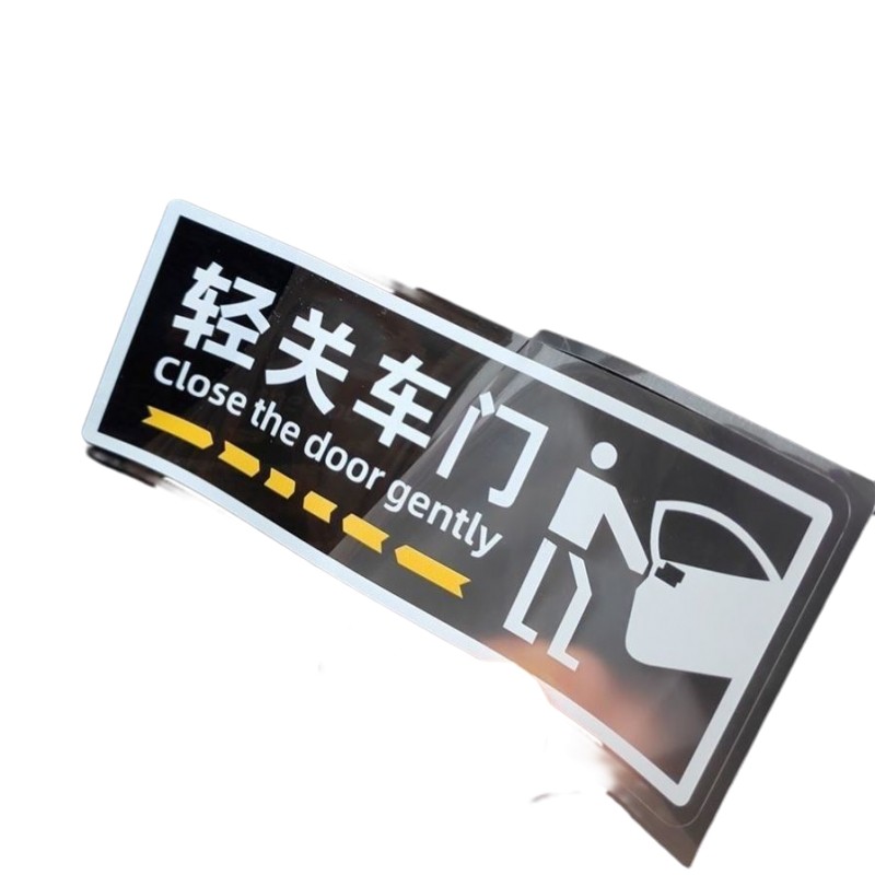 轻关车门提示贴纸出租车关门提醒安全标语 防水透明警示标识车贴