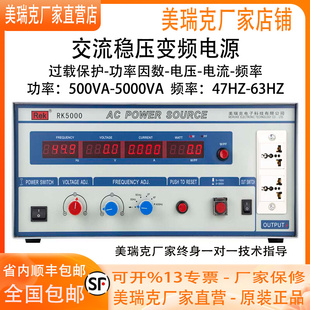 美瑞克RK5000/5001/5002/5003/5005数显交流变频电源频率可变电源