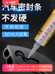 汽车密封条专用胶水软胶粘车门隔音条门边前挡风玻璃胶条强力胶沾