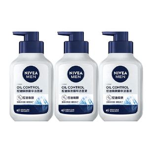 妮维雅男士控油焕肤精华洁面深层清洁补水/不紧绷洗面奶150ml*3支