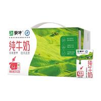 蒙牛纯牛奶全脂灭菌乳250ml*24盒/1箱学生营养早餐搭配优质乳蛋白