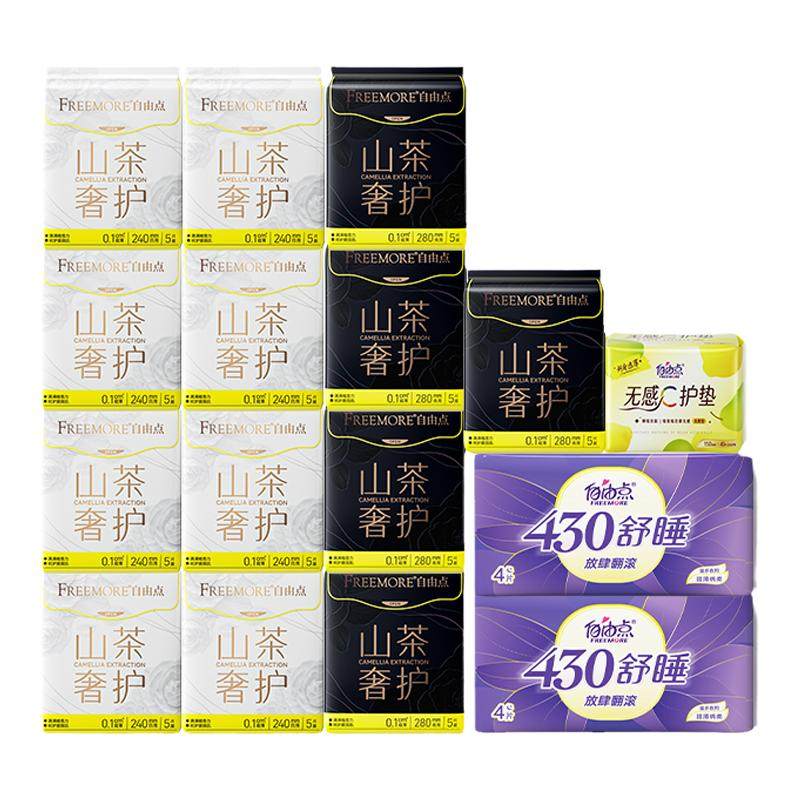 【买1送1】自由点超薄山茶花卫生巾日夜用组合装少女姨妈巾套装